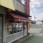 中畑からあげ店 - 店舗外観