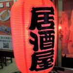 Tsurukame - 赤い提灯