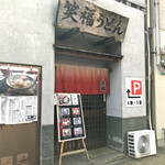 Shoufuku Udon - 