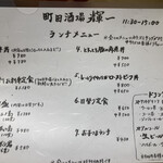 町田酒場 輝一 - 