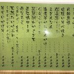 ひさご寿し - メニュー