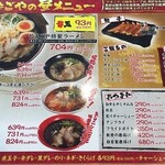 ラーメン酒場 やまごや - 