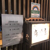 柴崎亭 つつじヶ丘本店