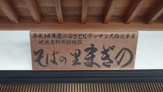 まぎの - 看板