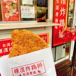 Taiwan Karaage Yokohama Zaji Pai - 