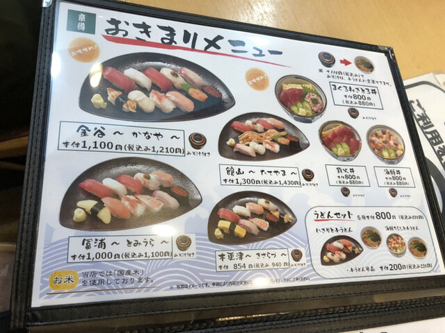 メニュー写真 京樽 航空公園西武店 航空公園 寿司 食べログ