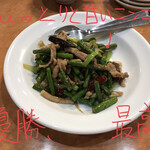 中華樓 - にんにくの芽と豚肉の炒め 1100円
