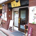 板そば蒼ひ - 板そば蒼ひ　外観