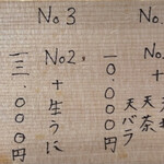 てんぷら 深町 - メニュー