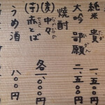 てんぷら 深町 - メニュー