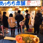 あっちち本舗 - 