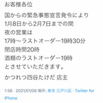 かつれつ四谷たけだ - 