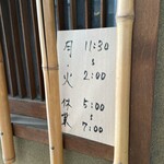 木挽町 湯津上屋 - 