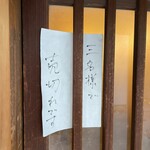 木挽町 湯津上屋 - 