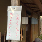 木挽町 湯津上屋 - 