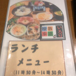 味の散歩道いろり - ランチ用メニュー