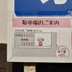 高千穂 - 駐車場のご案内