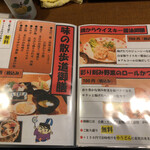 味の散歩道いろり - ランチ用メニュー