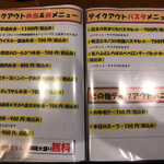 味の散歩道いろり - テイクアウトメニュー