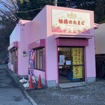 岩沢ポートリー - 三浦海岸から林方面に向かう途中に店は有ります
            