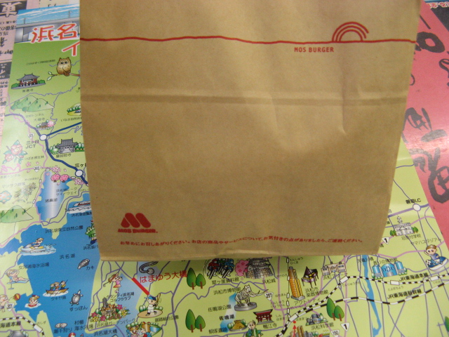 モスバーガー 浜松三方原店 name=