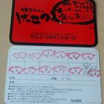 げんこつ - 何枚目かな～ポイントカード。これは(･∀･)ｲｲ!!