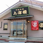 上海楼 - 上海楼