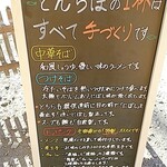 中華そば専門 とんちぼ - 