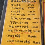 割烹 丸一 - メニュー