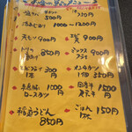 割烹 丸一 - メニュー