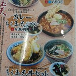 うどん市 - 