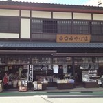 Yamaguchi Miyagemonoten - 永平寺山門前の好立地にある山口土産物店