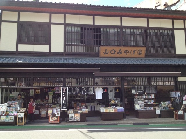ある意味で永平寺参詣後に私の昔からの関所みたいな山口土産物店 By へっぽこ大王 山口みやげ物店 山口土産店 轟 その他 食べログ ある意味で永平寺参詣後に私の昔からの関所みたいな山口土産物店 By へっぽこ大王 山口みやげ物店 山口土産店 轟 その他 食べログ