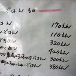 らーめん森や。 - ごはんものメニュー