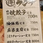 肉汁餃子のダンダダン - ランチメニュー2021.1月現在