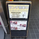 Nomiku Idokoro Shiroshita - マンション入口のランチ看板