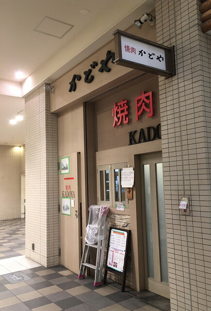 かどや 阿倍野 焼肉 食べログ かどや 阿倍野 焼肉 食べログ