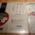 えびそば えび助 - メニュー表②