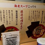 えびそば えび助 - 海老スープこってり