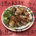 新福菜館 - 付出し肉 600円