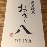 Sumibiyaki Tori Ogiya - (その他)名刺①
