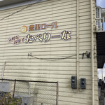 パティスリー ナカジマヤ - 