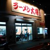 ラーメン大将 本店