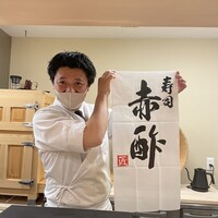寿司赤酢・望月 - 
