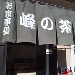 Mine no Chaya - 入口の様子です。