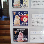 Mine no Chaya - ソフトクリームもいろいろとチョイスできます。