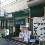 吉野屋 - 