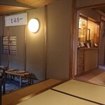 料理旅館・天ぷら吉川 - 