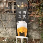 居酒屋ほりぐち - 