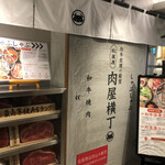 和牛放題の殿堂 秋葉原 肉屋横丁 焼肉 - 